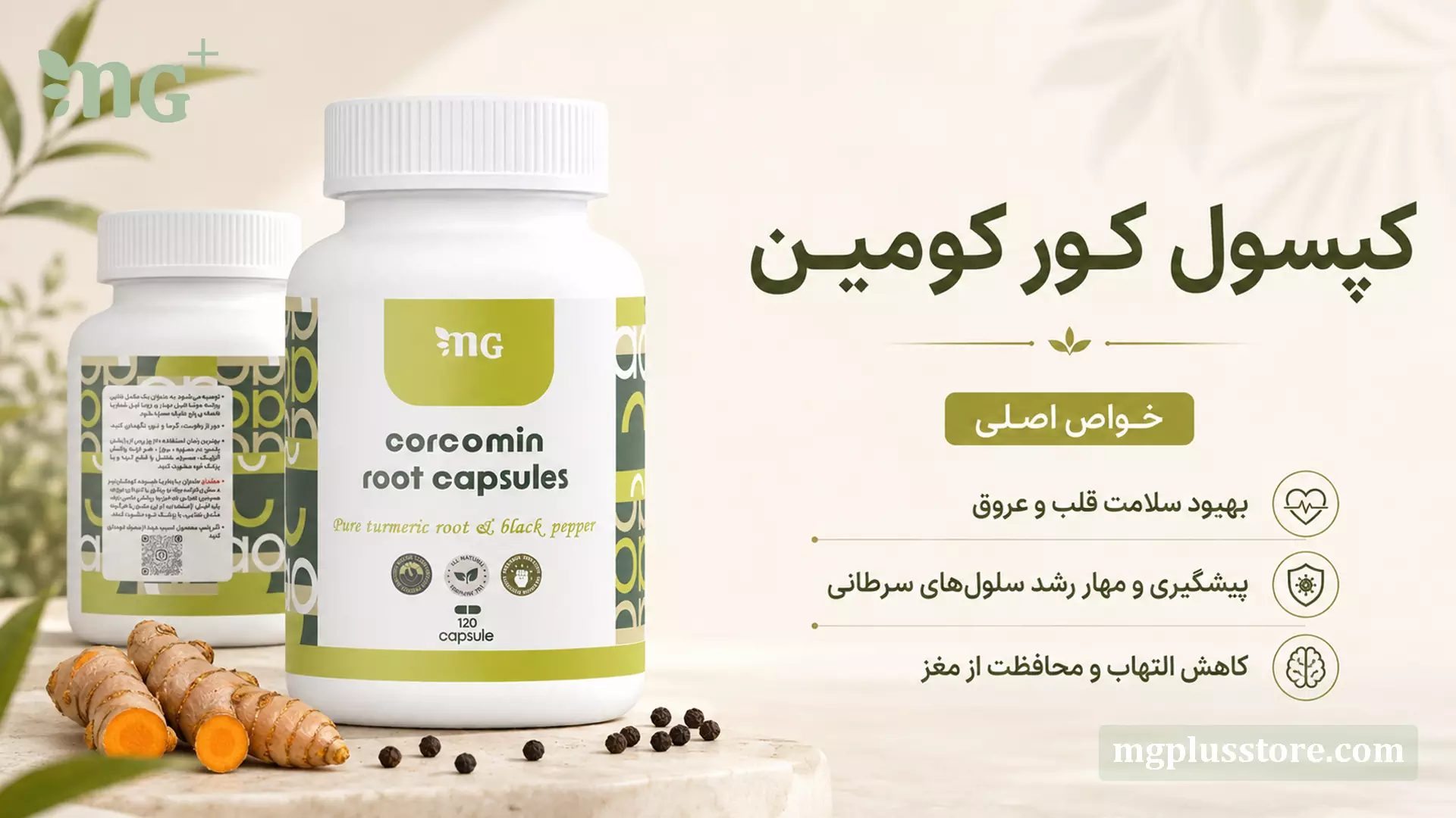 بنر خواص کپسول کورکومین 120 عددی ام جی پلاس برای کاهش التهاب، بهبود سلامت قلب و عروق و محافظت سلولی