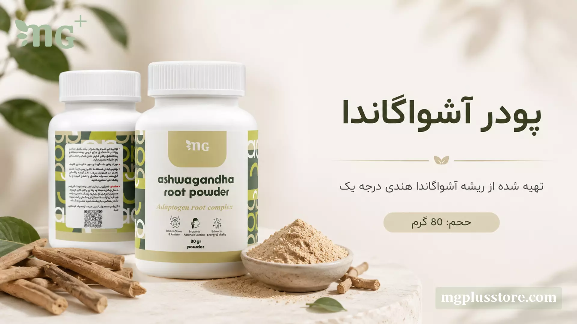 نمای پشت و روی قوطی پودر ریشه آشواگاندا هندی درجه یک 80 گرمی ام جی پلاس روی پایه سنگی به همراه ریشه و پیاله پودر گیاهی