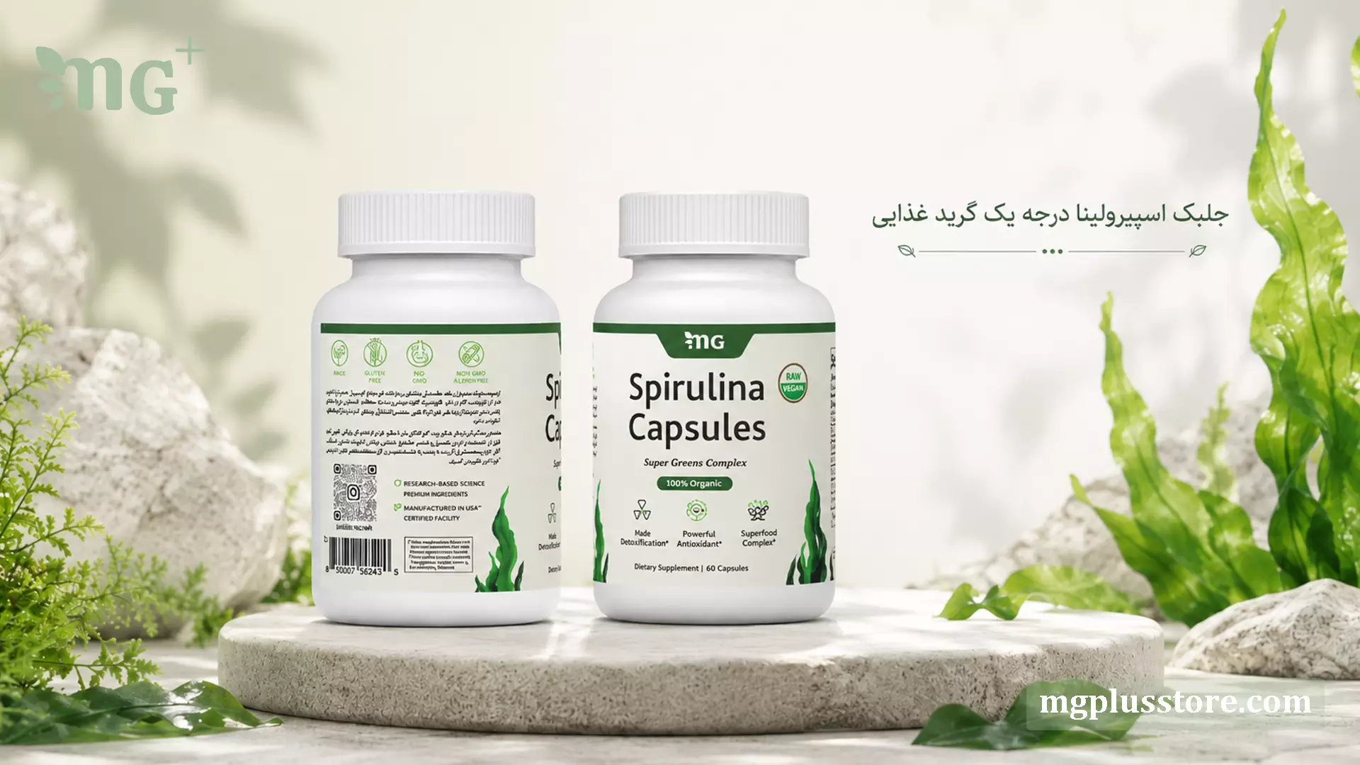 نمای پشت و روی قوطی کپسول 120 عددی اسپیرولینا ام جی پلاس تهیه شده از جلبک اسپیرولینا درجه یک گرید غذایی دارای نشان وگان و بدون گلوتن