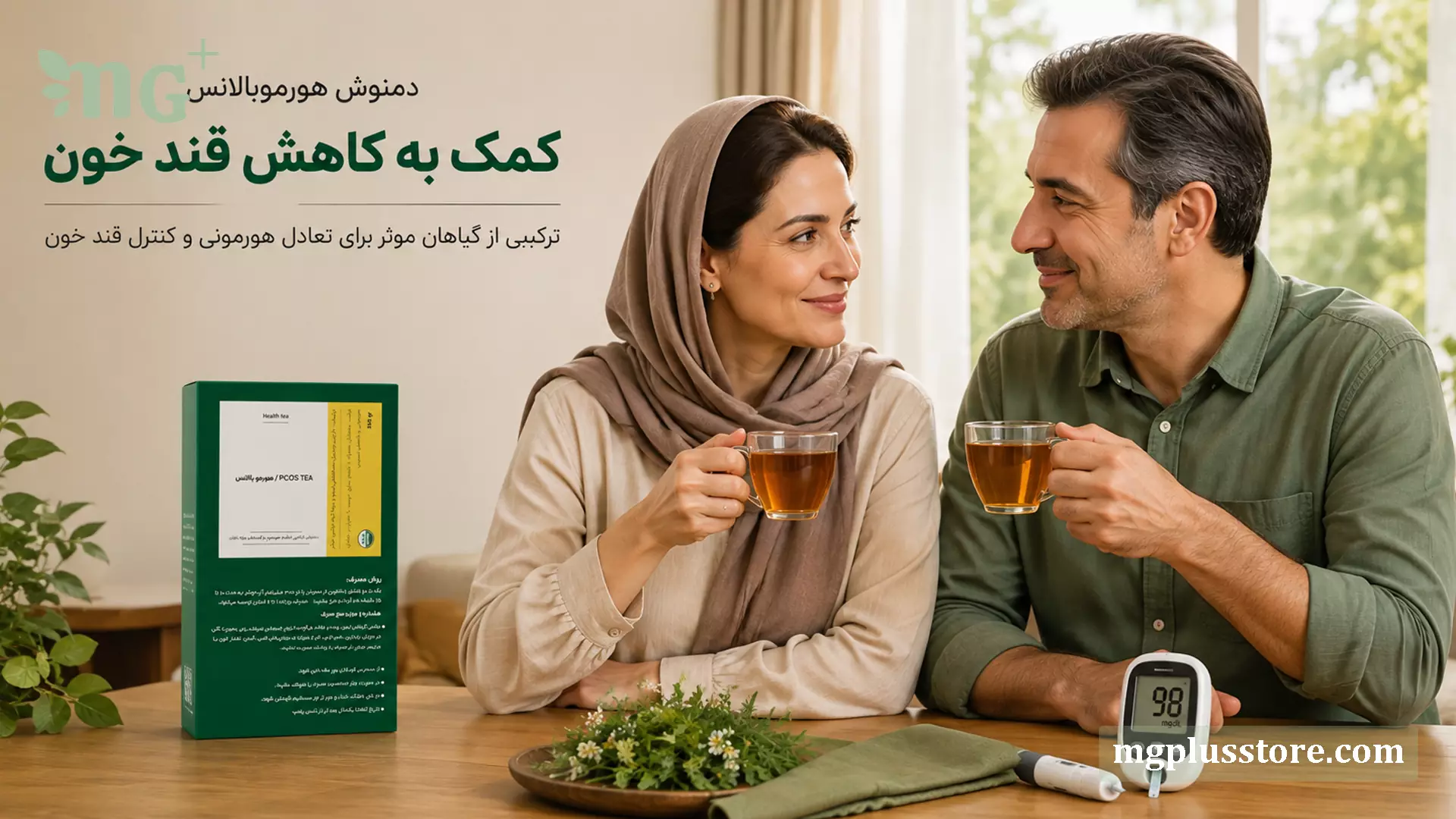 دمنوش هورموبالانس ام جی پلاس در کنار زوجی در حال نوشیدن دمنوش گیاهی با دستگاه سنجش قند خون