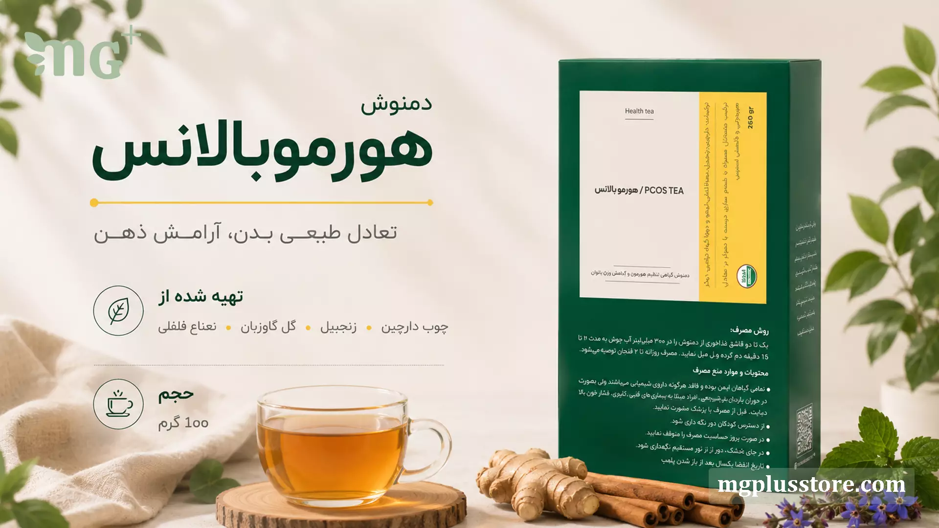 دمنوش هورموبالانس ام جی پلاس در کنار فنجان دمنوش، چوب دارچین، زنجبیل، گل گاوزبان و نعناع فلفلی