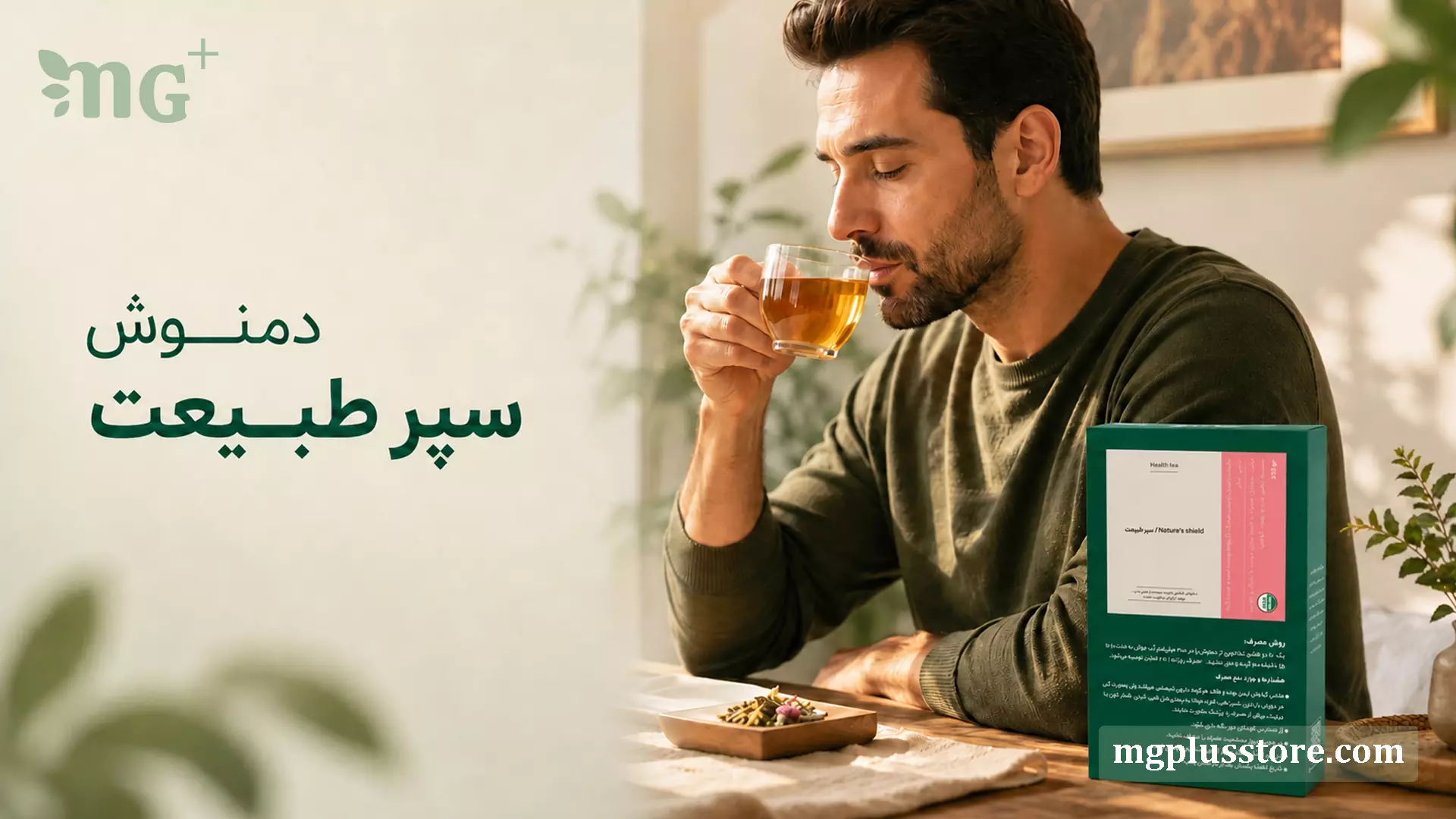 دمنوش سپر طبیعت ام جی پلاس در کنار فنجان دمنوش گیاهی و مردی در حال نوشیدن چای