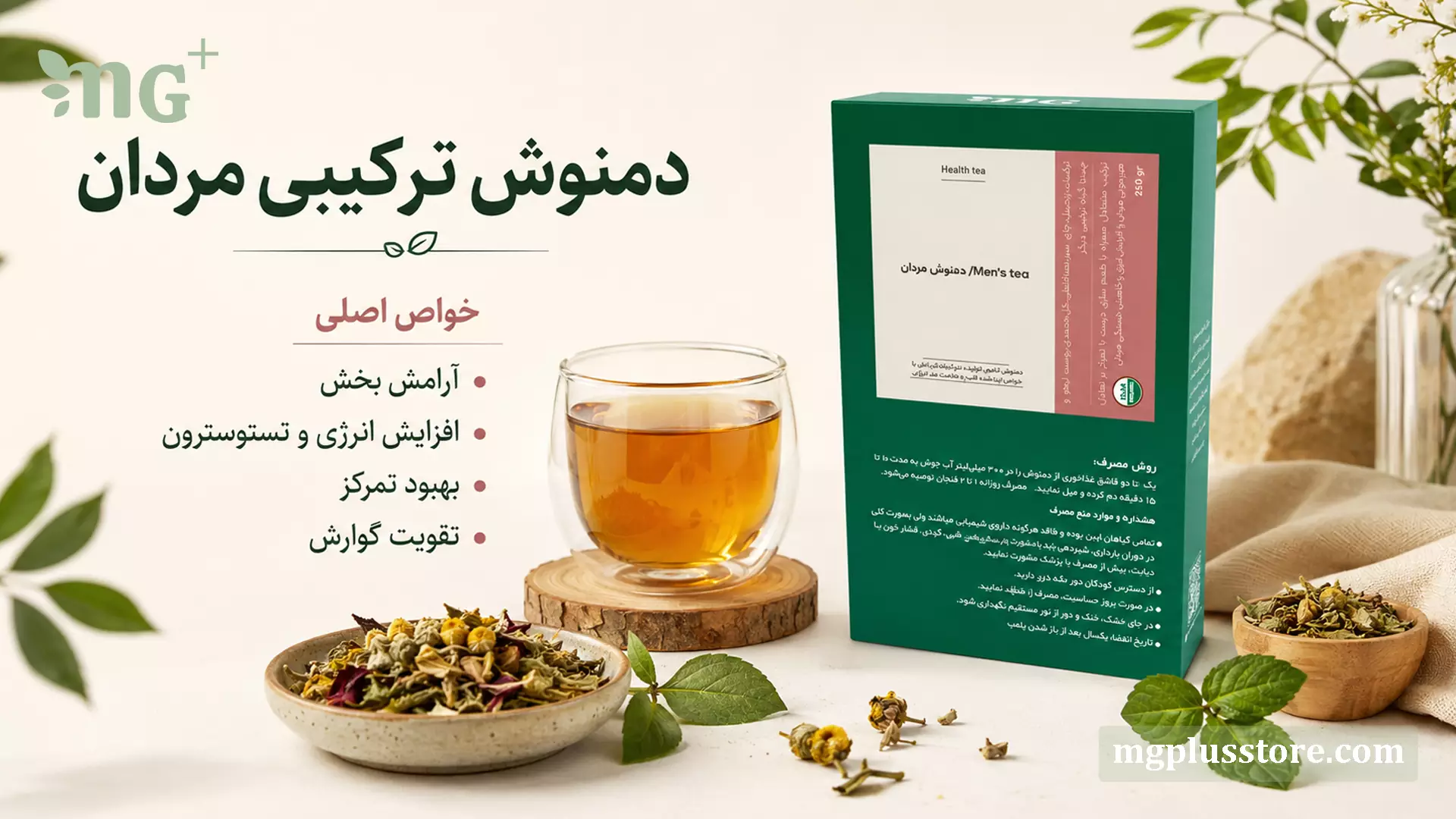بستهبندی دمنوش ترکیبی مردان MG Plus در کنار فنجان دمنوش گیاهی و ترکیبات گیاهان خشک