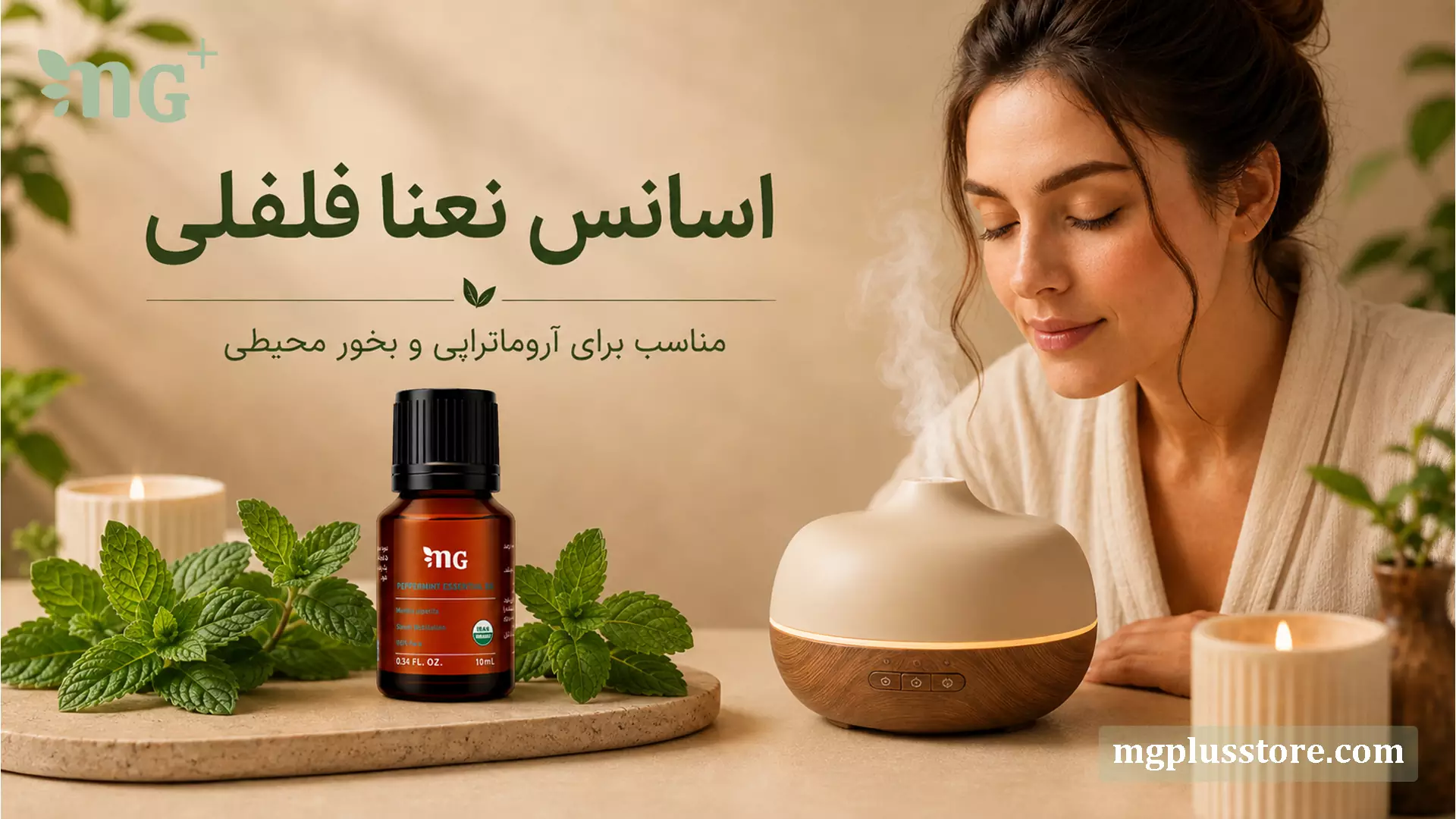 بطری اسانس نعنا فلفلی MG Plus در کنار برگ نعناع تازه و دستگاه دیفیوزر، مناسب آروماتراپی و بخور محیطی