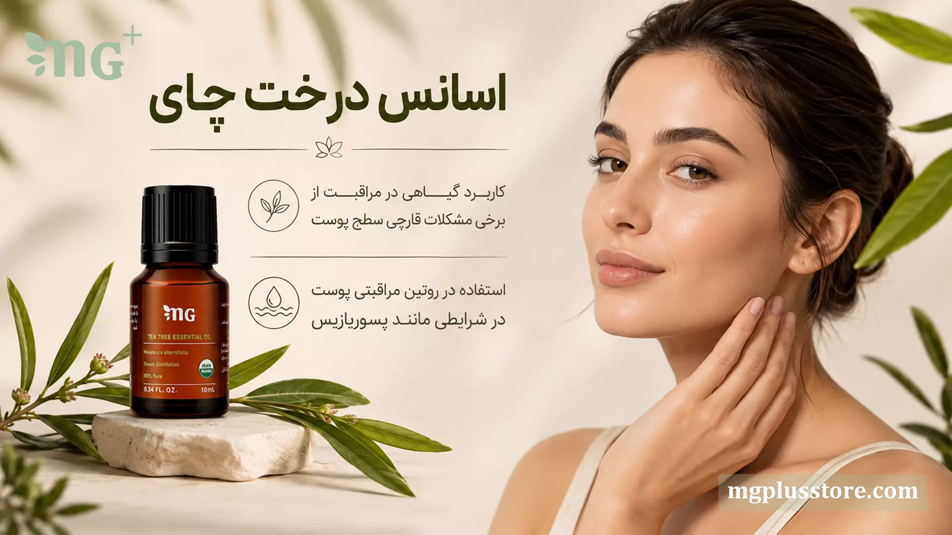 اینفوگرافیک اسانس درخت چای ۱۰ میلیلیتر MG Plus با برگ گیاه چای و کاربرد گیاهی آن در روتین مراقبت از پوست