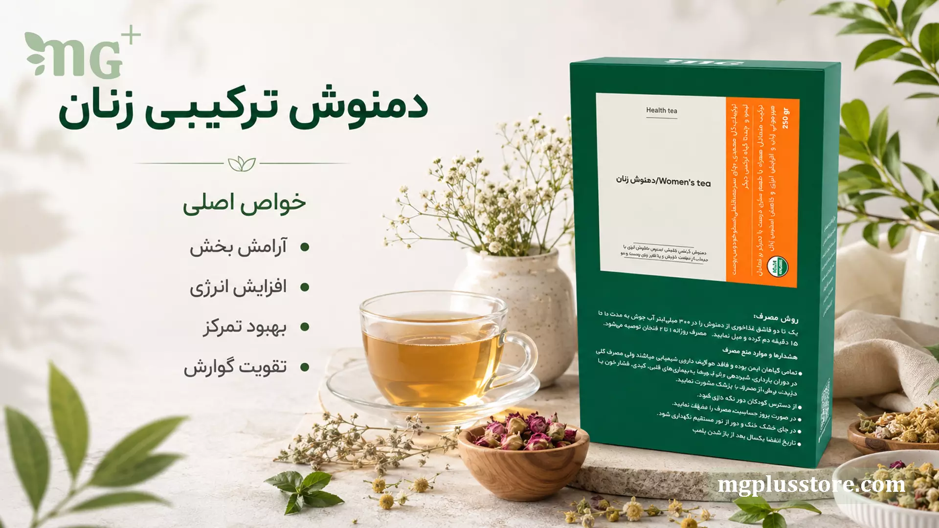 بسته بندی دمنوش ترکیبی زنان MG Plus در کنار فنجان دمنوش گیاهی، گل محمدی و گیاهان خشک