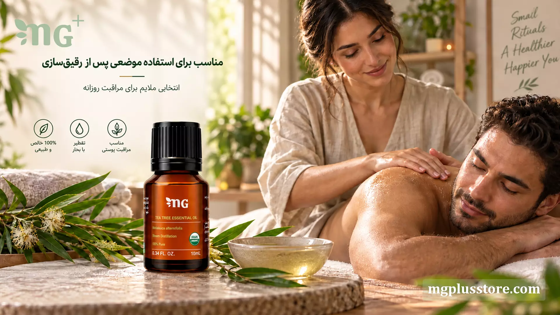 شیشه اسانس درخت چای ام جی پلاس در یک محیط آرامبخش ماساژ. این محصول ۱۰۰٪ خالص و طبیعی، انتخابی ملایم برای مراقبت روزانه و کاملاً مناسب برای استفاده موضعی پس از رقیقسازی روی پوست است.