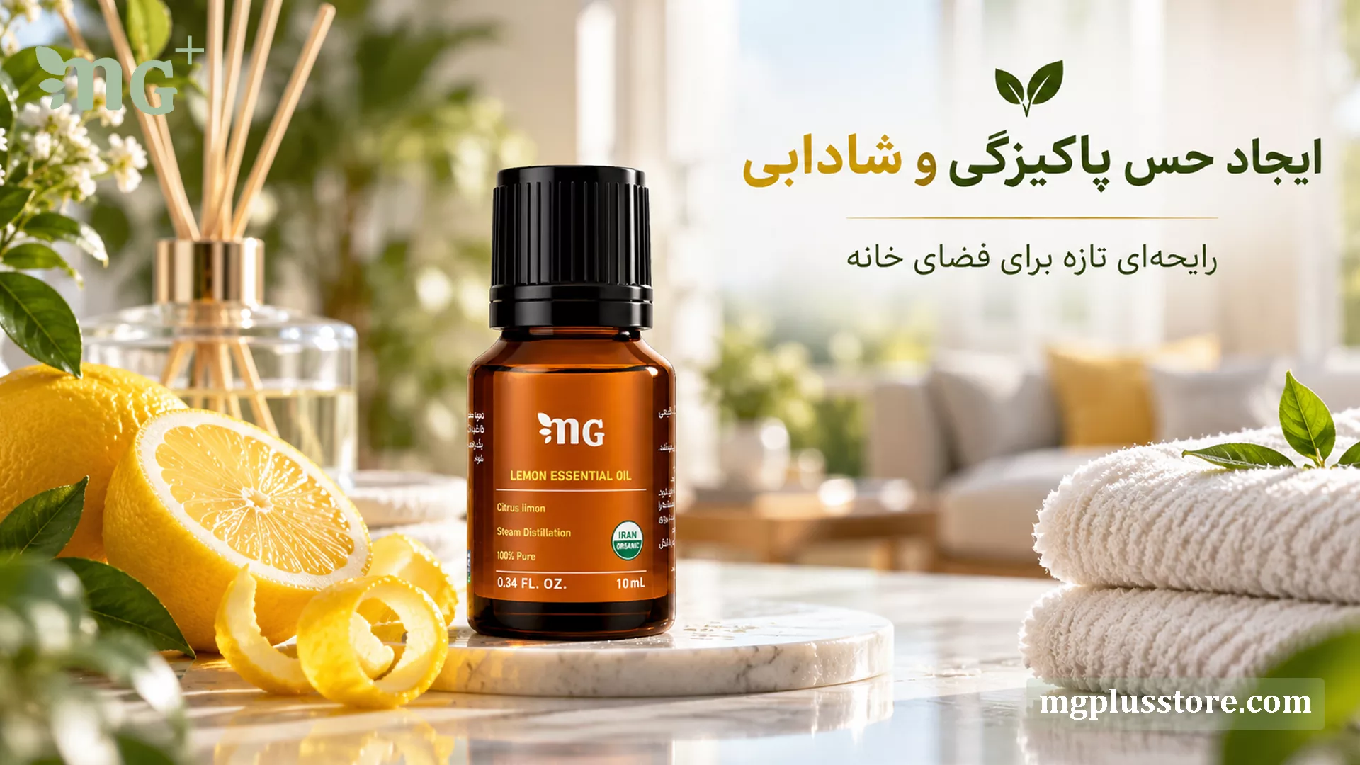 تصویر شیشه اسانس گیاهی لیمو ارگانیک ام جی پلاس در کنار لیموهای تازه و حوله تمیز؛ محصولی خالص برای ایجاد حس پاکیزگی و شادابی با رایحه‌ای تازه برای فضای خانه.