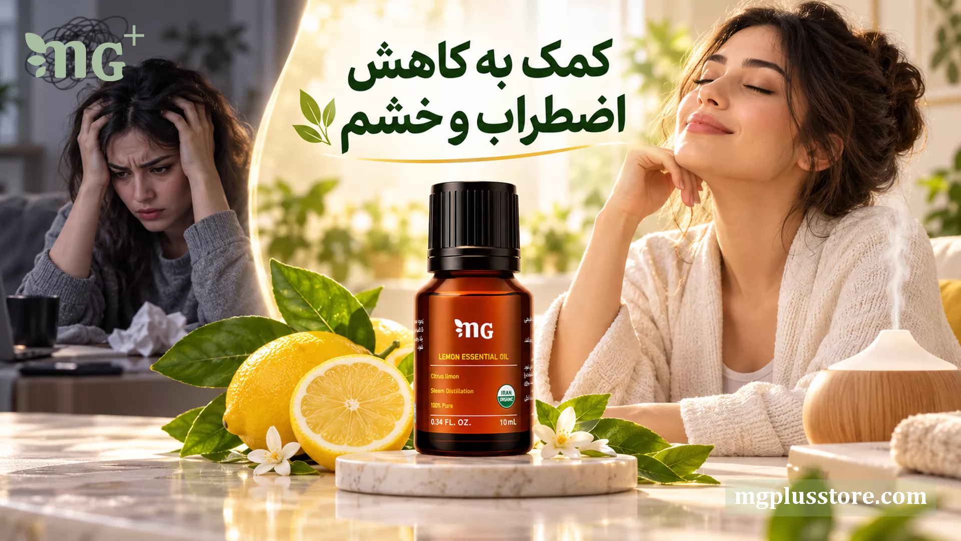 تصویر مقایسه‌ای تاثیر آروماتراپی با اسانس لیمو ام جی پلاس در دستگاه دیفیوزر؛ محصولی کاملاً طبیعی در کنار لیموهای تازه که به کاهش اضطراب و خشم کمک می‌کند.