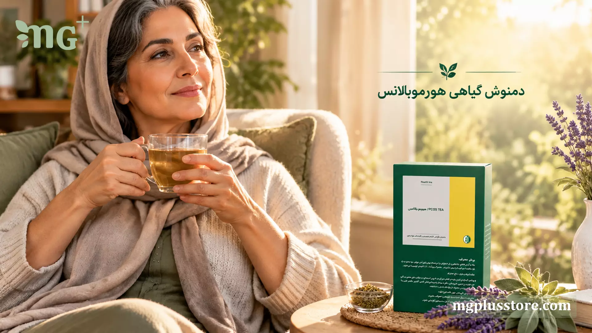 بانوی میانسال با آرامش در حال نوشیدن دمنوش گیاهی هورموبالانس ام جی پلاس در کنار بسته بندی محصول برای تنظیم هورمون های بانوان و کنترل علائم تنبلی تخمدان (PCOS)