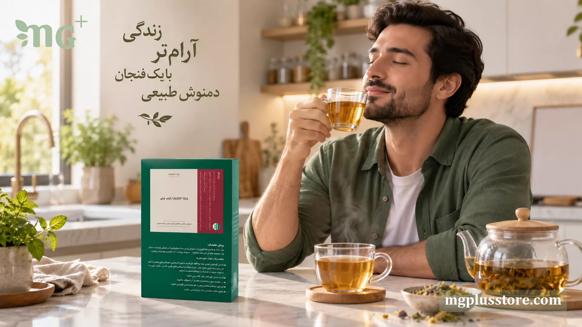 مرد جوان در حال نوشیدن و لذت بردن از یک فنجان دمنوش روزانه گیاهی آرام چای ام جی پلاس روی میز آشپزخانه در کنار قوری شیشهای و بسته بندی محصول