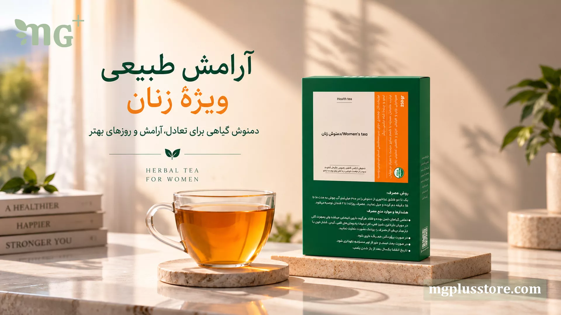 دمنوش طبیعی ویژه زنان برند ام جی پلاس در کنار فنجان دمنوش گیاهی تازه برای ایجاد آرامش، تعادل هورمونی و روزهای بهتر بانوان