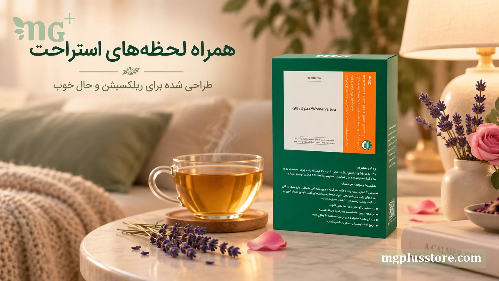 بسته دمنوش ترکیبی گیاهی مخصوص زنان برند ام جی پلاس در کنار فنجان دمنوش داغ و گلهای اسطوخودوس، یک نوشیدنی گیاهی آرامبخش برای سلامت و ریلکسیشن.