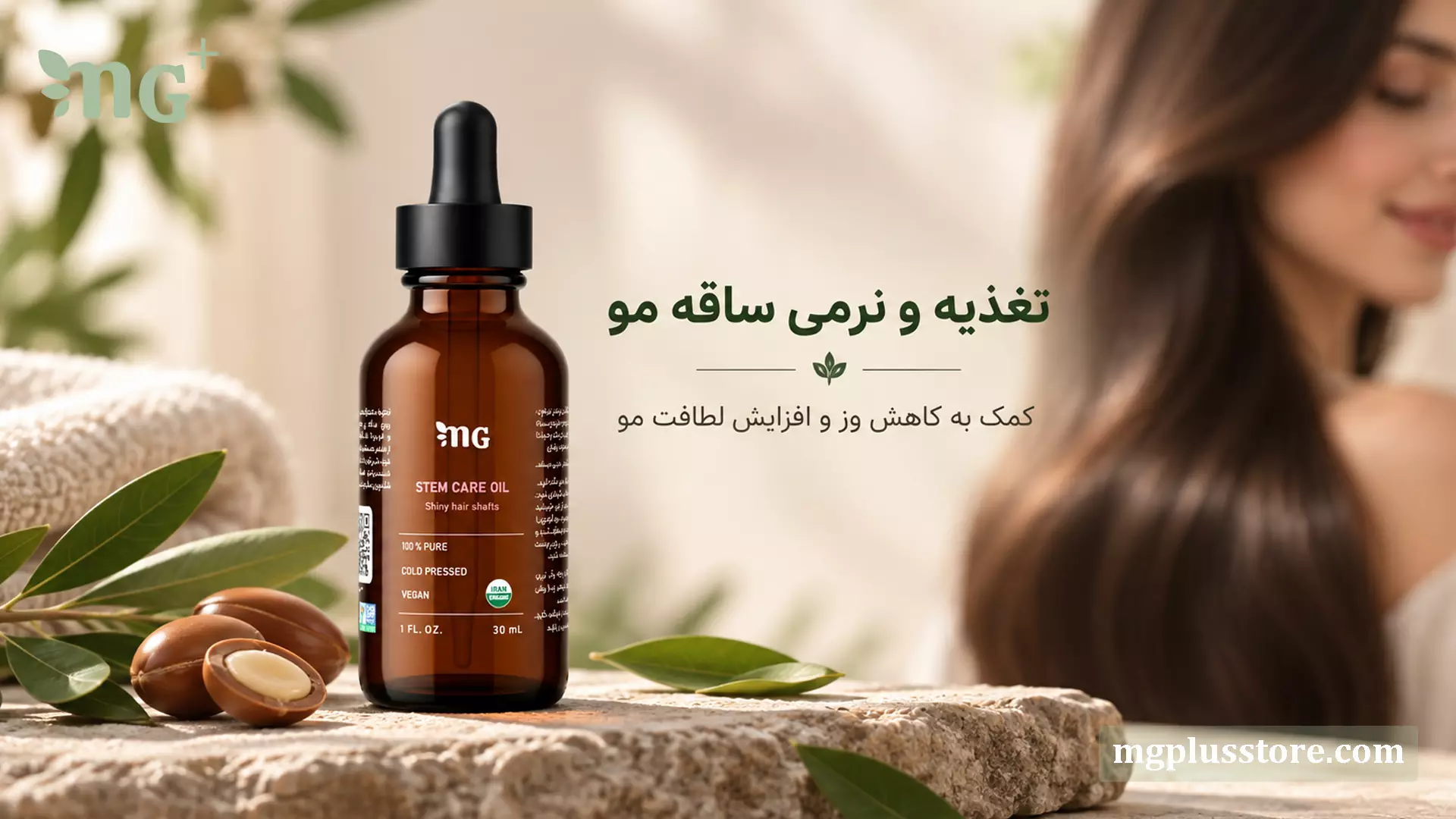 روغن نرمکننده مو ام جی پلاس برای تغذیه ساقه، کاهش وز و افزایش لطافت طبیعی موها