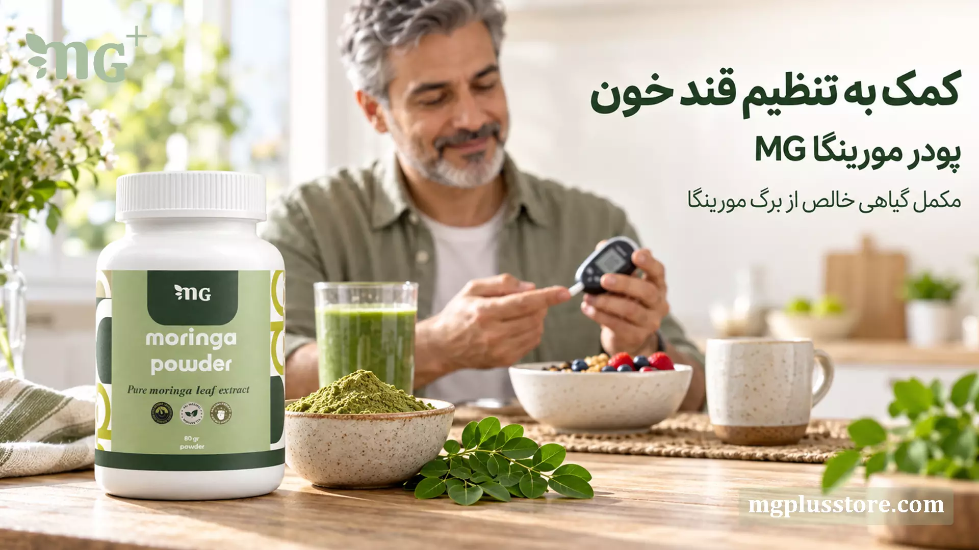 پودر گیاهی مورینگا امجیپلاس مکمل خالص برگ مورینگا برای کمک به تنظیم و کنترل قند خون طبیعی