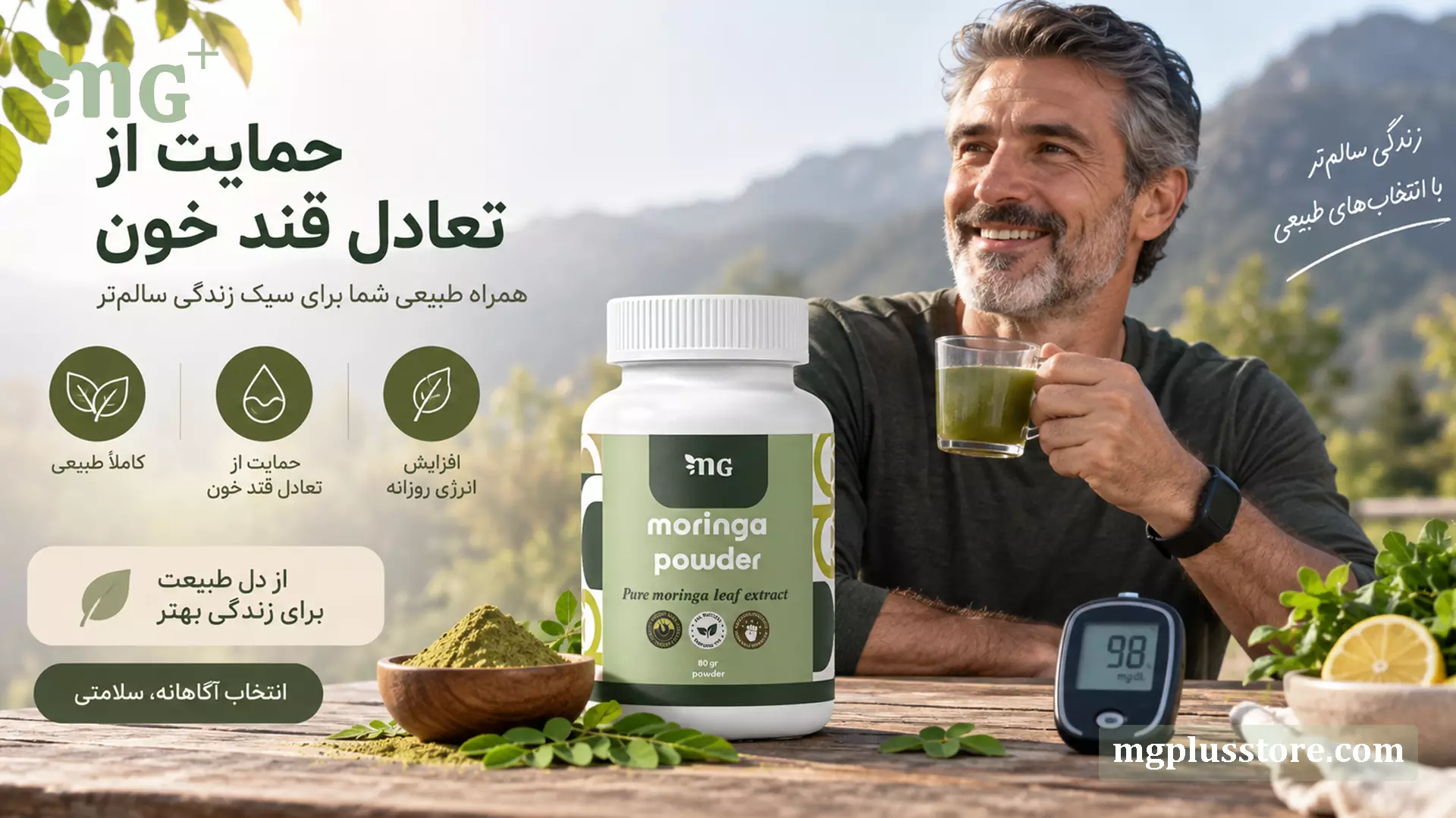 پودر مورینگا امجیپلاس، سوپرفود طبیعی برای کمک به تعادل و کنترل قند خون و بهبود سبک زندگی سالم