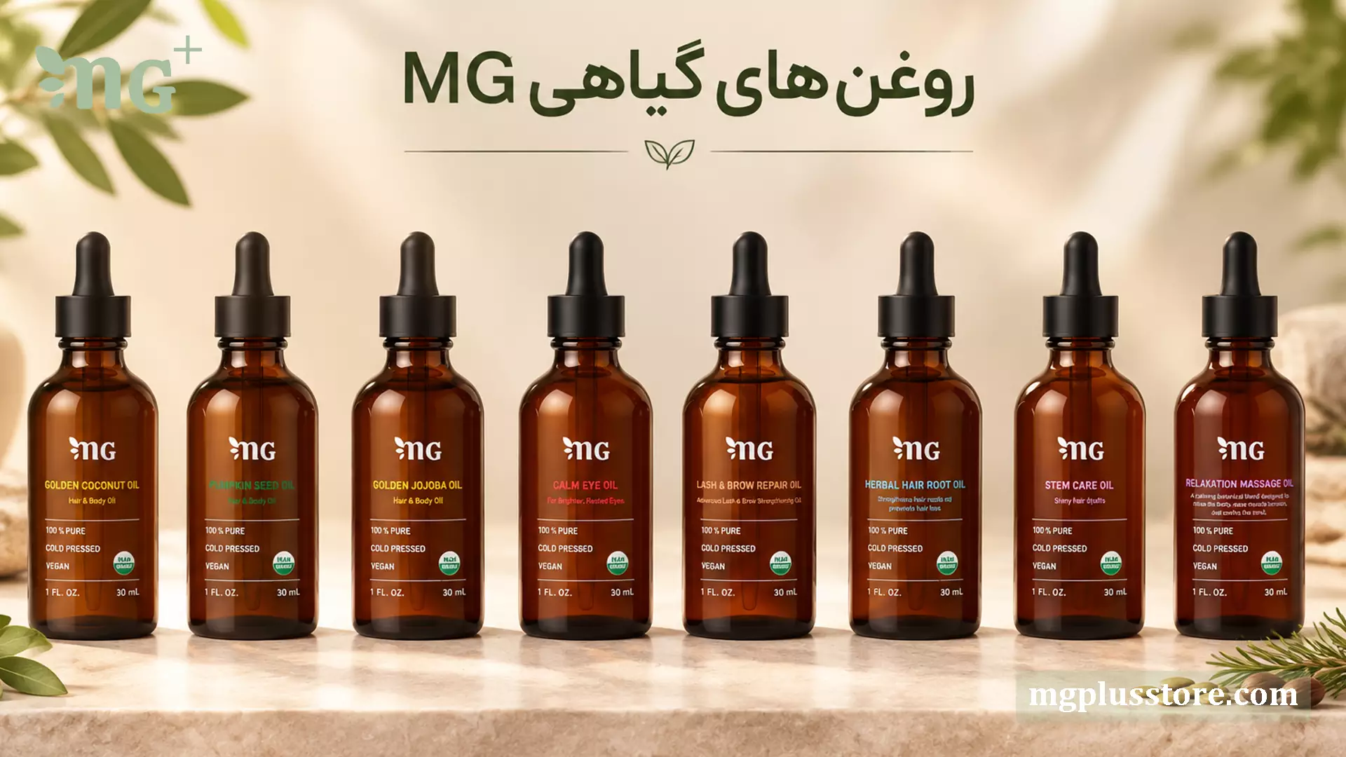 مجموعه کامل روغن گیاهی اصل امجیپلاس؛ شامل روغن نارگیل، جوجوبا، مورینگا، روغن تخم کدو، روغنهای ترکیبی ماساژ، دور چشم، و تقویت مو و مژه.