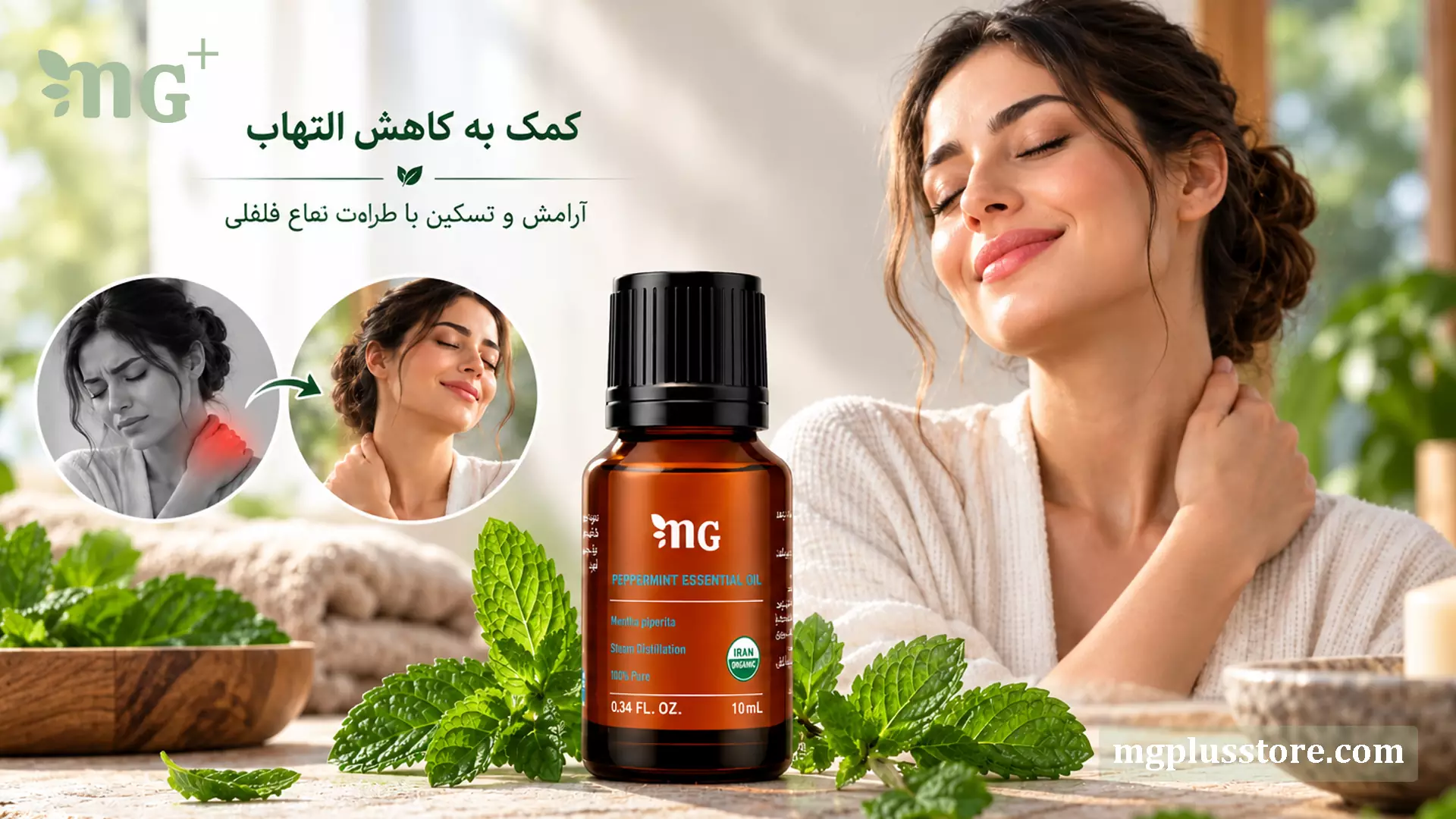 روغن اسانسی نعنا فلفلی خالص MG Plus - آرامش و تسکین طبیعی عضلات و تنفس