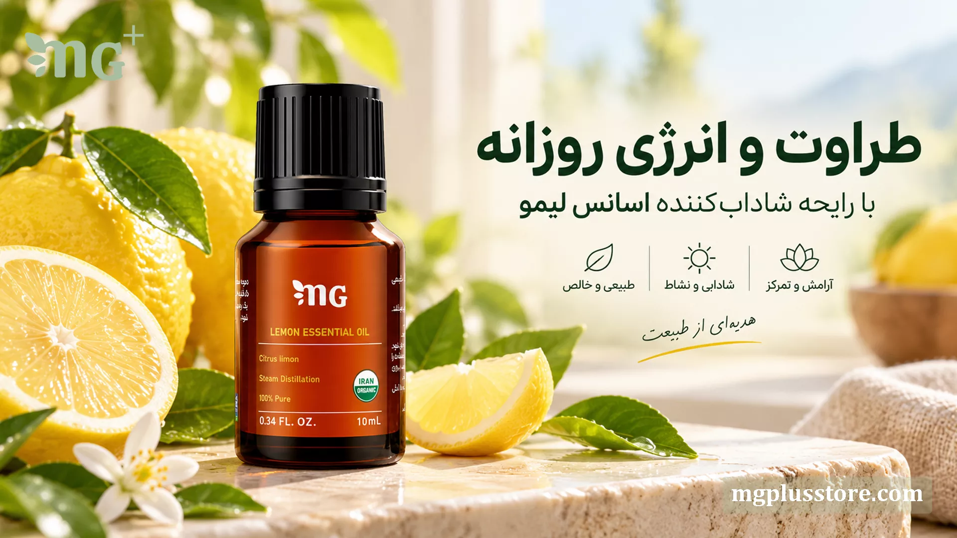 تصویر شیشه اسانس ارگانیک ام جی پلاس با رایحه لیمو در کنار لیموهای تازه؛ محصولی طبیعی و خالص برای طراوت و انرژی روزانه.