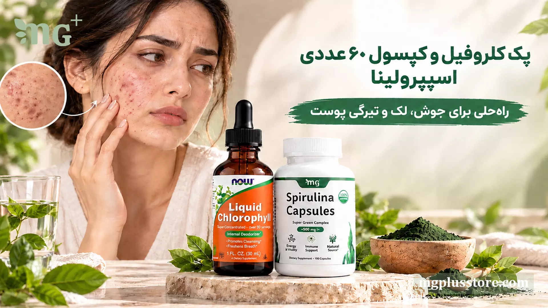 کپسول اسپیرولینا ۶۰ عددی برای سلامت پوست و رفع جوش صورت